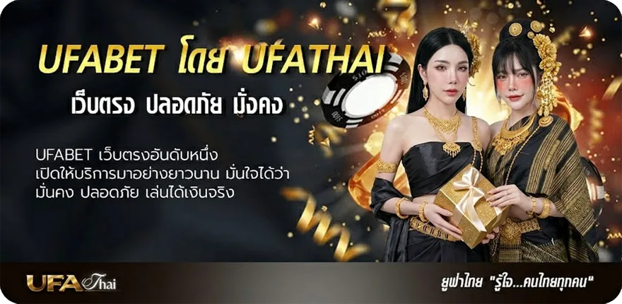 Banner ufabet ทางเข้า ล่าสุด แรง — แทงบอลออนไลน์ คาสิโน หวย มวย สล็อต ครบวงจร