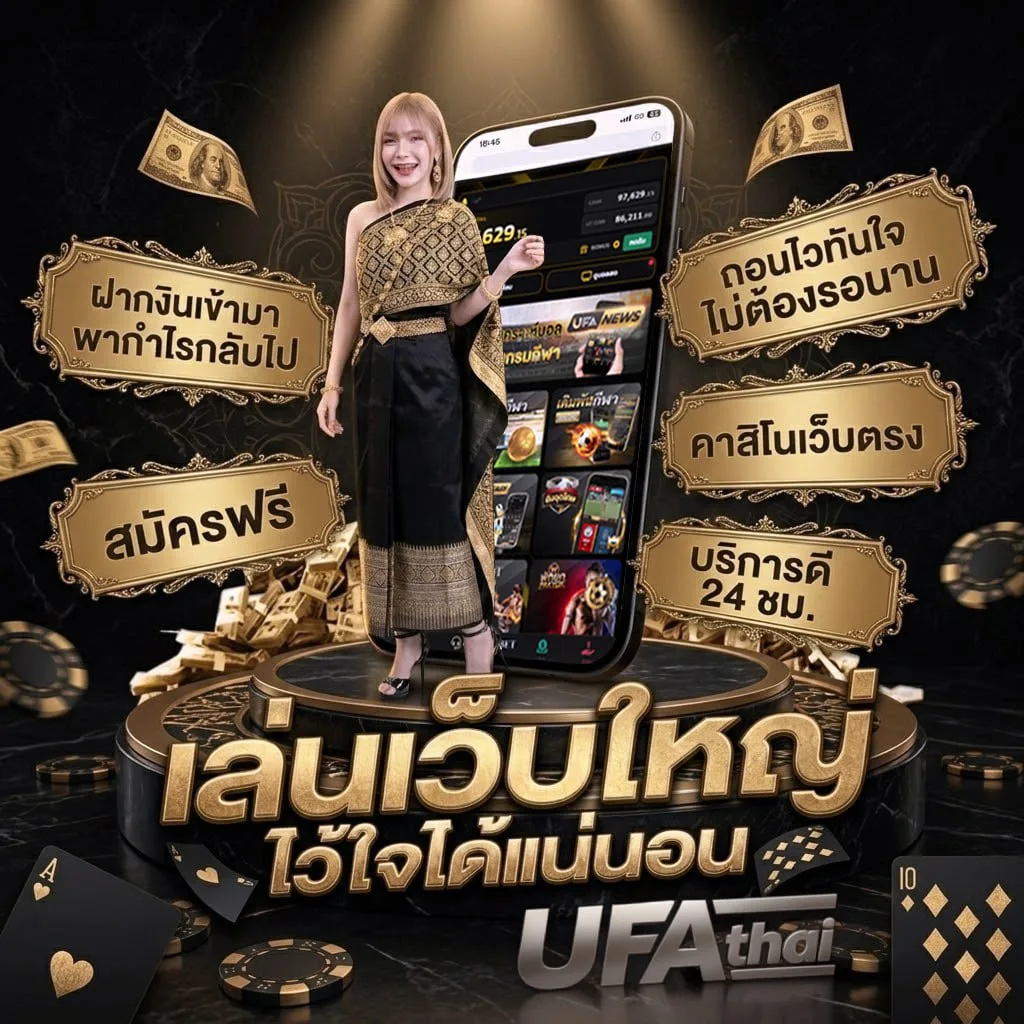ufabet ทางเข้า ล่าสุด Brand Banner — ตัวแทนอย่างเป็นทางการ